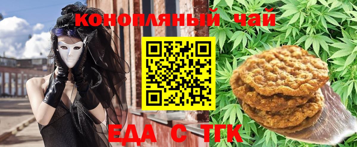Еда ТГК марихуана  Вход с VPN  Озёрск 