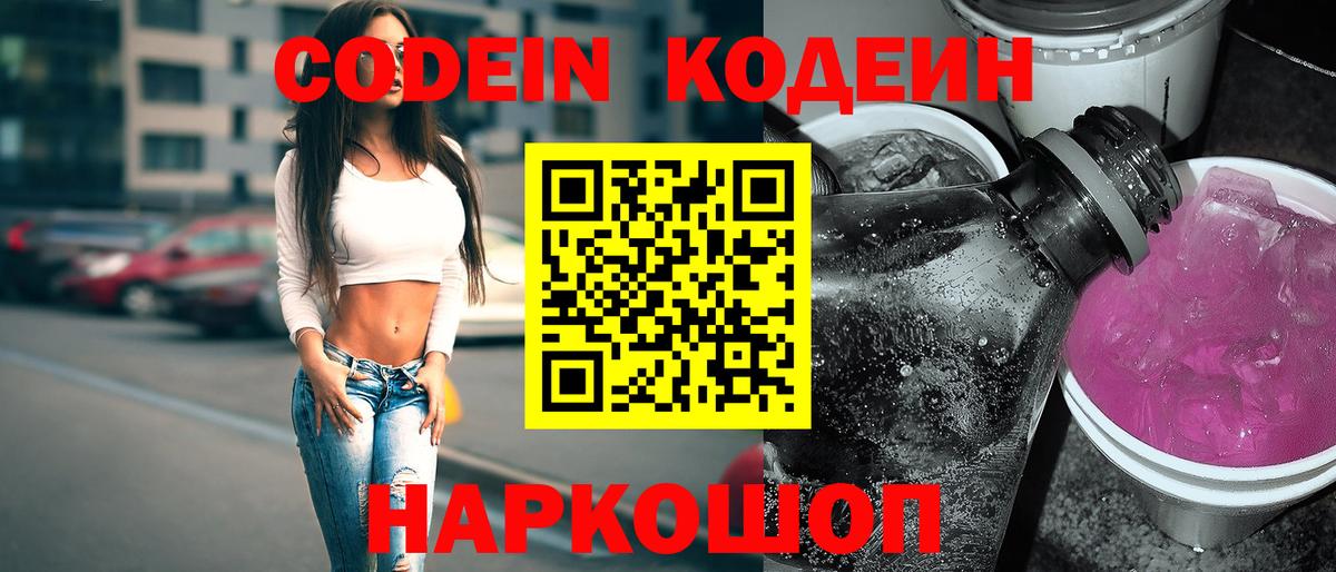 Codein Purple Drank Озёрск