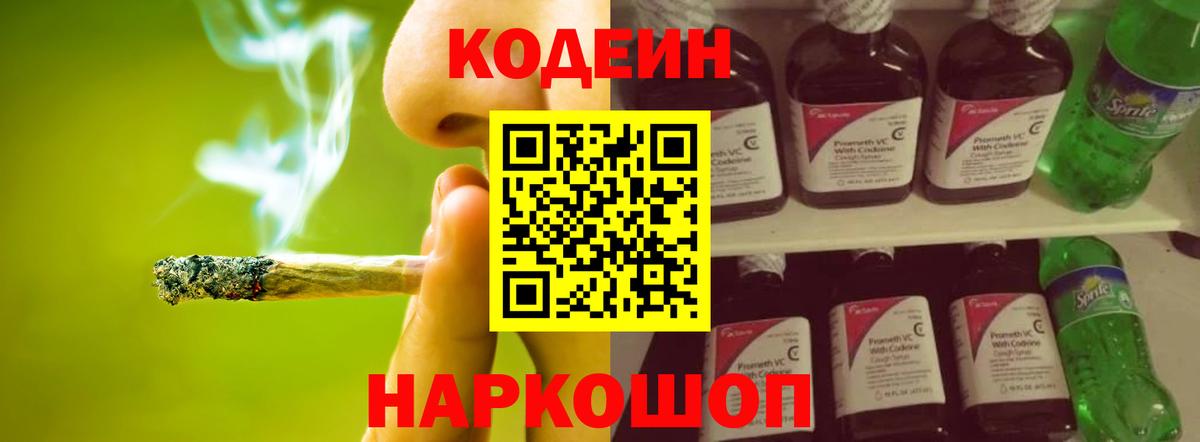 Кодеиновый сироп Lean Purple Drank  Вход с VPN  Codein напиток Lean (лин)  Озёрск 