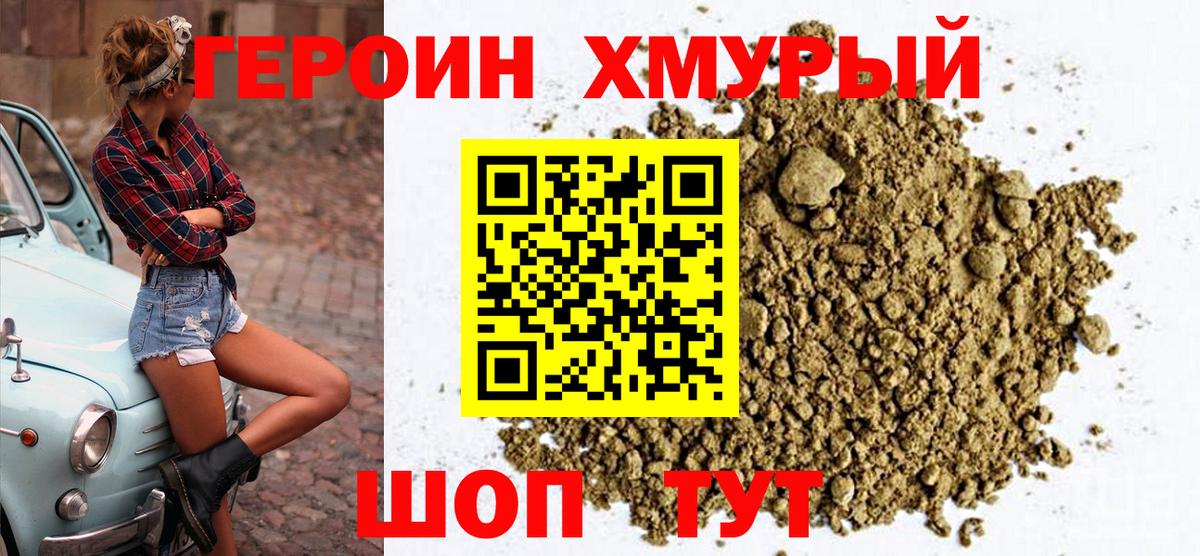 ГЕРОИН Heroin  Вход с VPN  Героин  Озёрск 